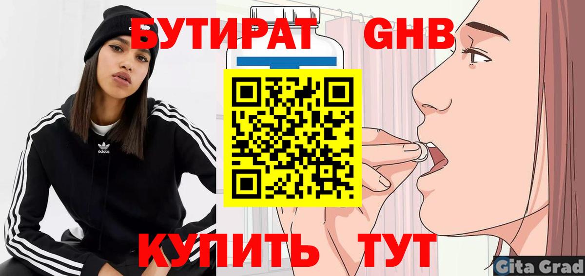 Бутират BDO Дзержинск