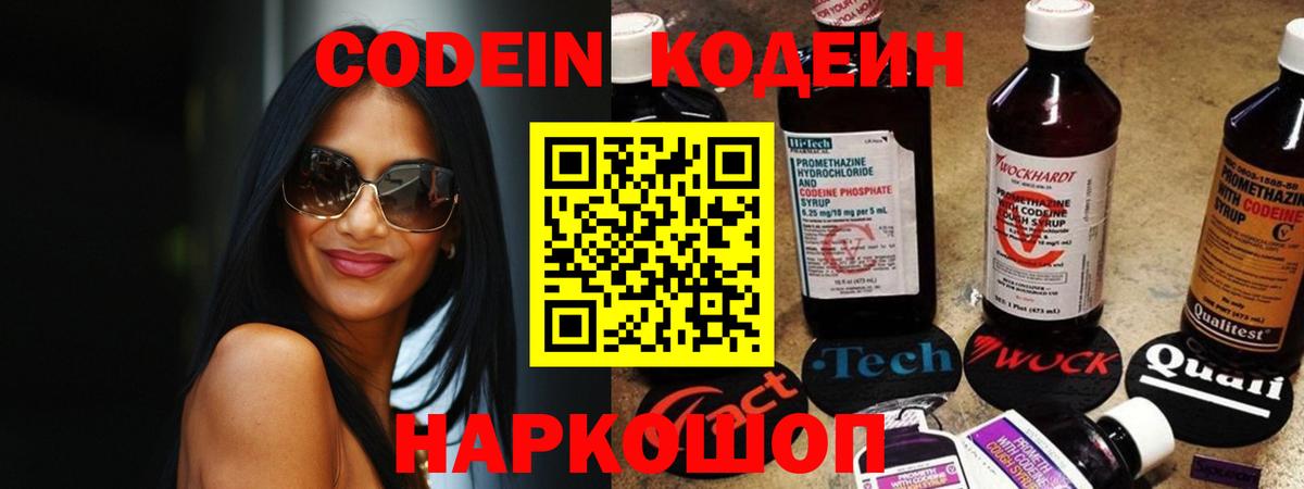 Дзержинск  Кодеин Purple Drank  Вход с VPN 