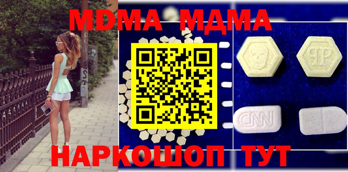 MDMA кристаллы  МДМА  Дзержинск  Вход с VPN  МДМА молли 
