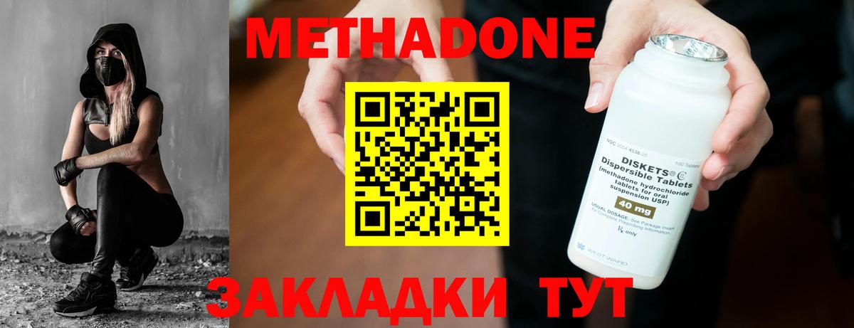 МЕТАДОН methadone  МЕТАДОН кристалл  Дзержинск  Вход с VPN 